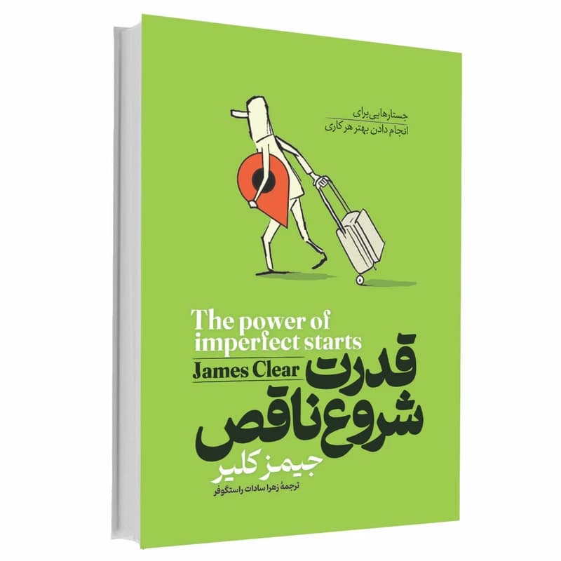 کتاب قدرت شروع ناقص نشر آوای ماندگار