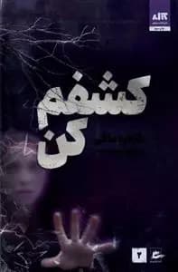 کتاب کشفم کن نشر کتاب مجازی — تصویر ۲