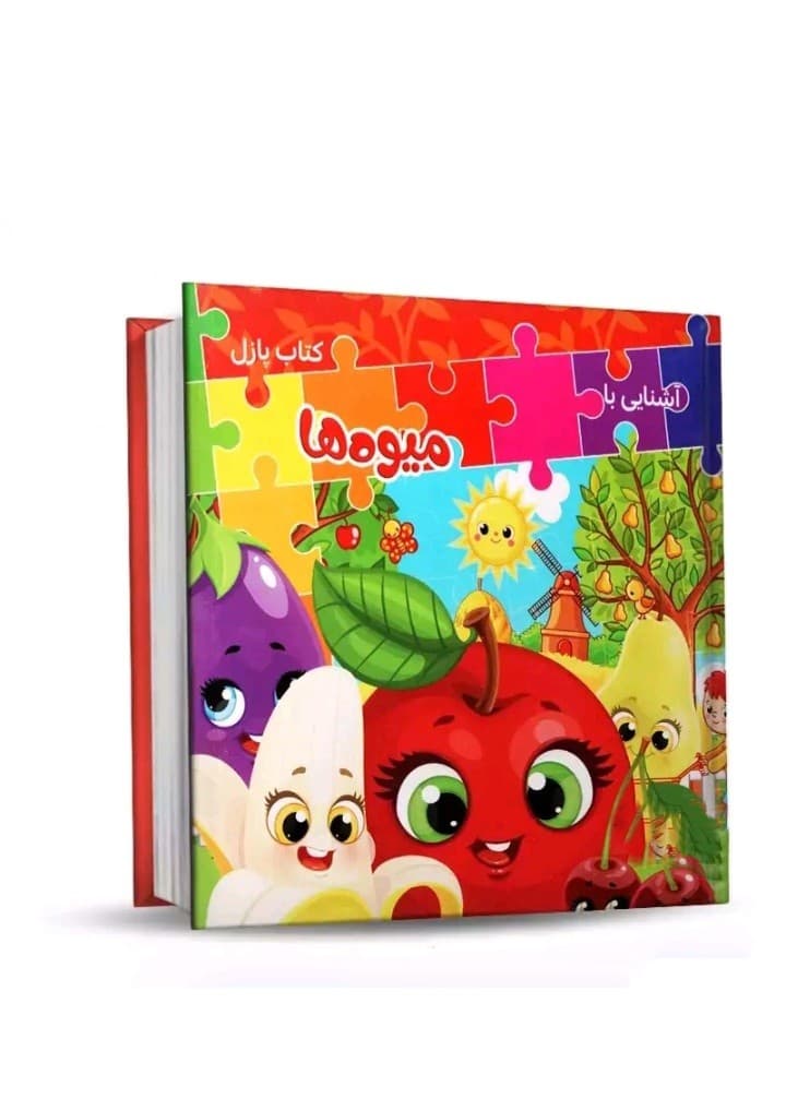کتاب پازل میوه ها