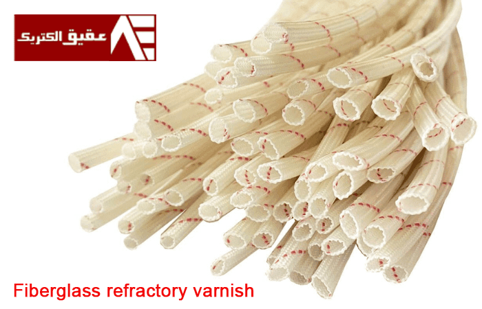 وارنیش نسوز نمره 8 (Fiberglass refractory varnish)