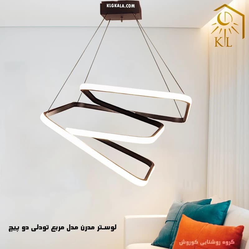 لوستر مدرن اس ام دی مدل مربع تودلی دو پیچ — تصویر ۵