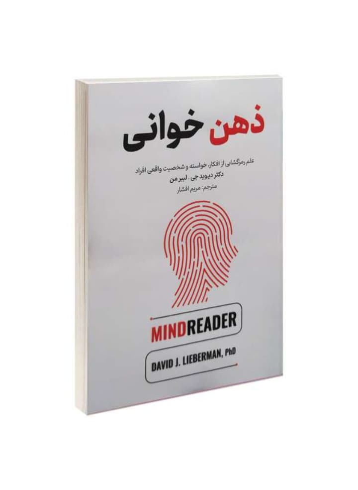 کتاب ذهن خوانی نشر آوای منجی