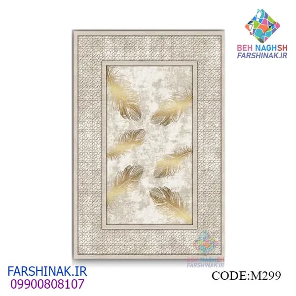 فرشینه فانتزی کد M299 سری جدید — تصویر ۳