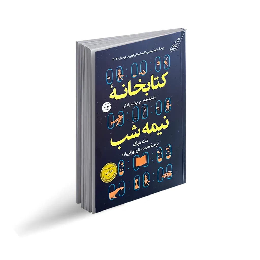 کتاب کتابخانه نیمه شب نشر کوله پشتی