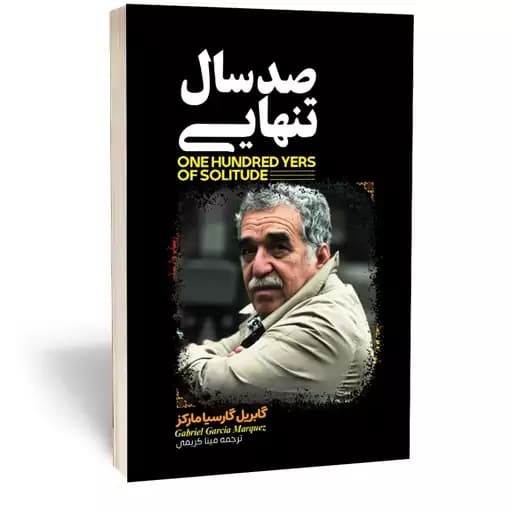 کتاب صد سال تنهایی نشر آراستگان