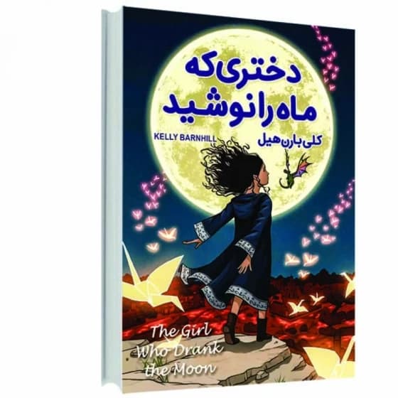 کتاب دختری که ماه را نوشید نشر آراستگان
