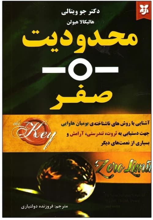 کتاب محدودیت صفر نشر نیک فرجام
