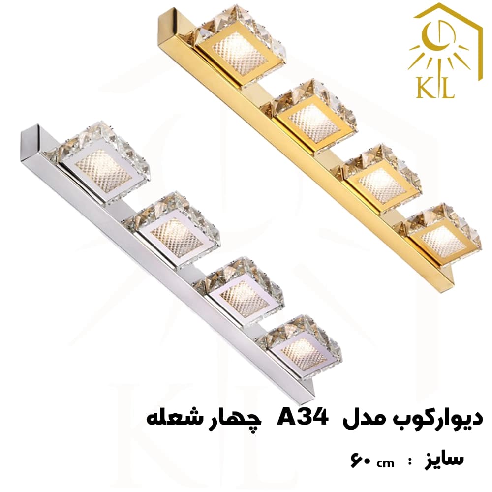 چراغ دیواری کریستالی SMD روشا مدل مستطیل کد A34 چهار شعله
