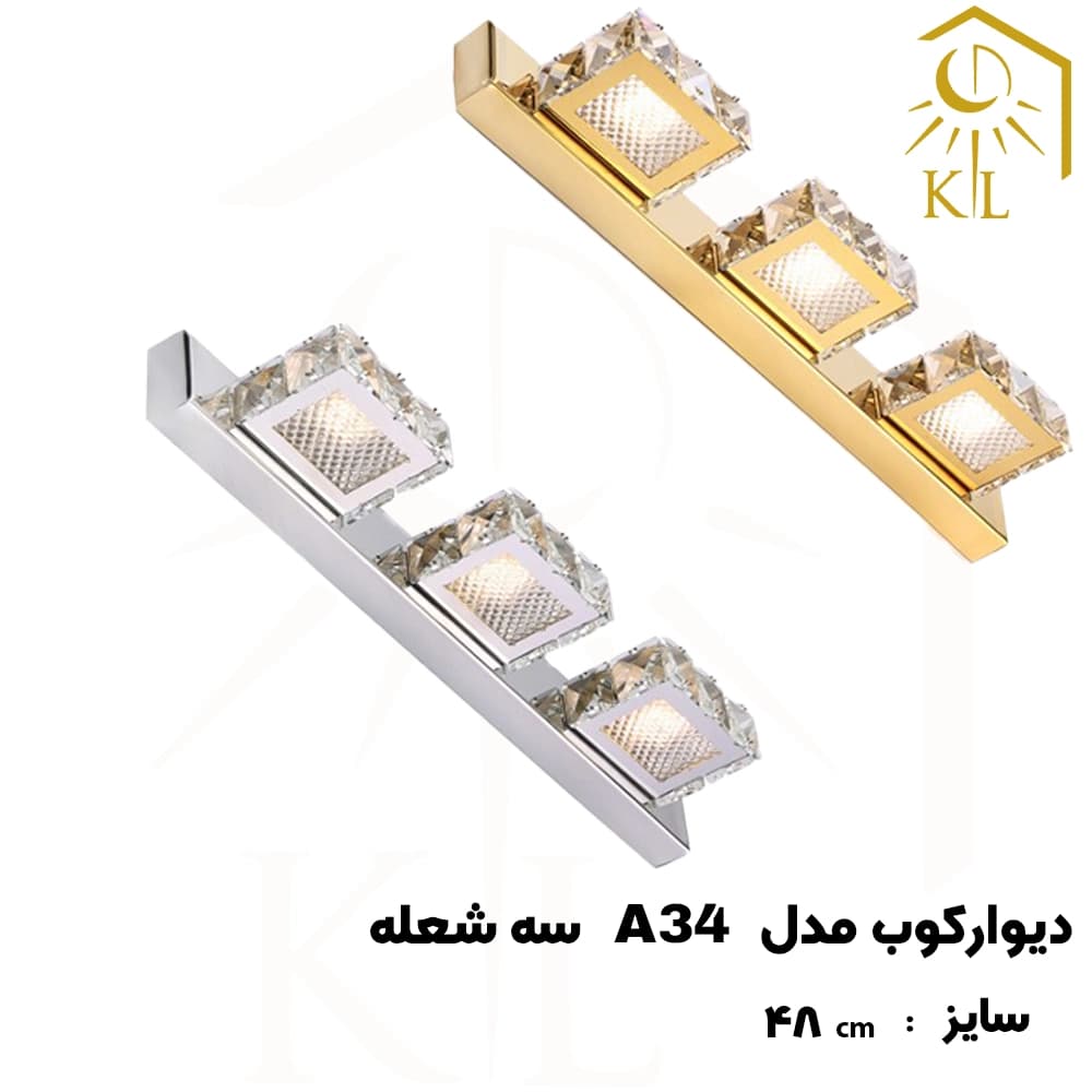 چراغ دیواری کریستالی SMD روشا مدل مستطیل کد A34 سه شعله