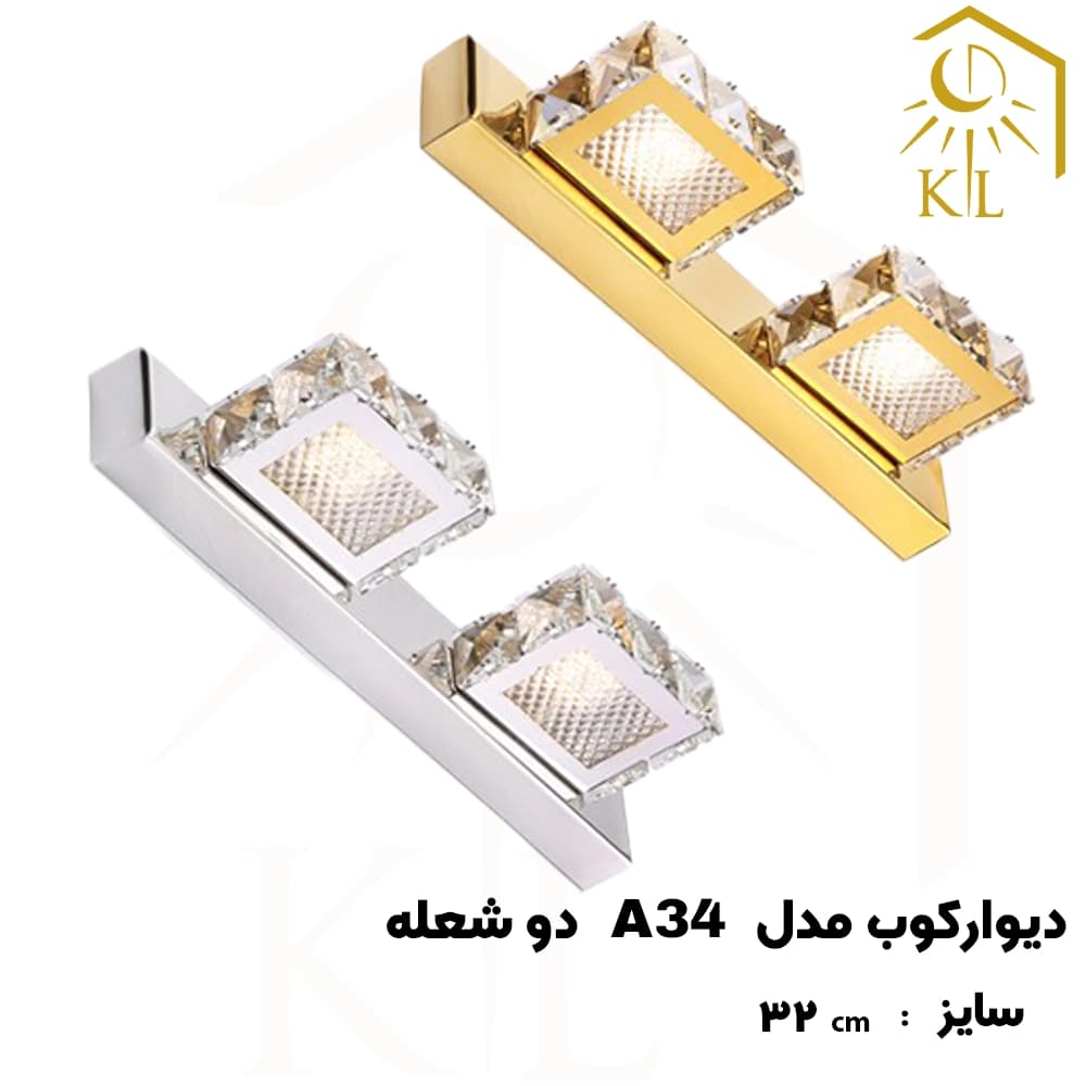 چراغ دیواری کریستالی SMD روشا مدل مستطیل کد A34 دو شعله