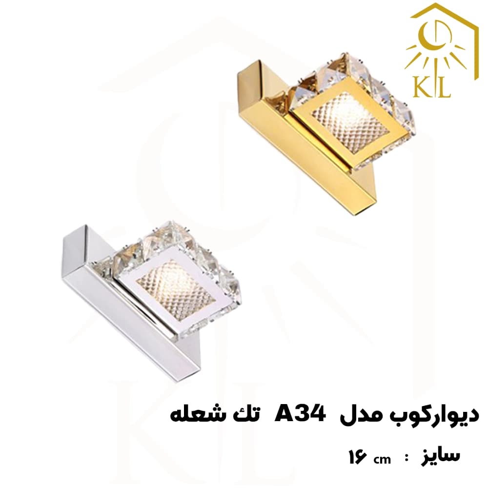 چراغ دیواری کریستالی SMD روشا مدل مستطیل کد A34 تک شعله
