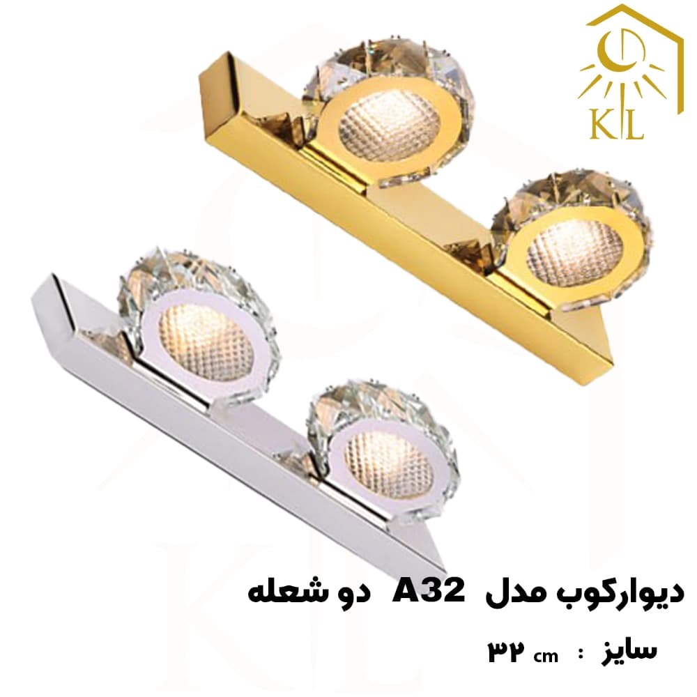 چراغ دیواری کریستالی SMD روشا مدل گرد کد A32 دو شعله