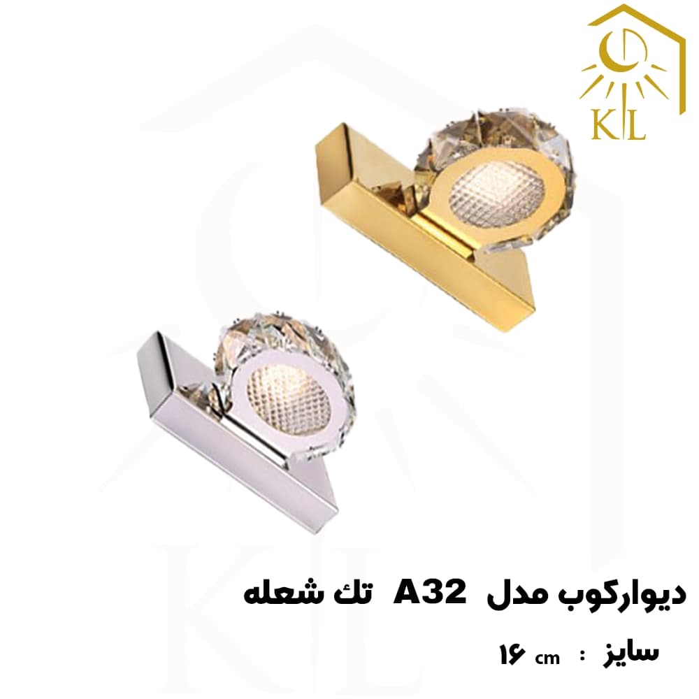 چراغ دیواری کریستالی SMD روشا مدل گرد کد A32 تک شعله