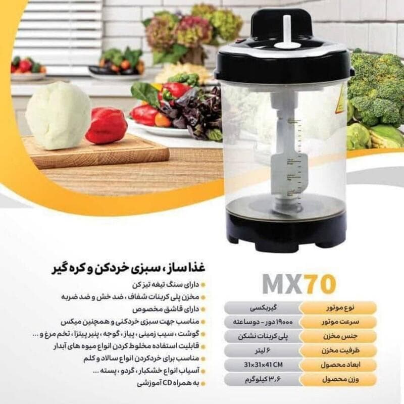 غذاساز مینی کات (میلاد) همراه با کره گیر مدل MC70 — تصویر ۲