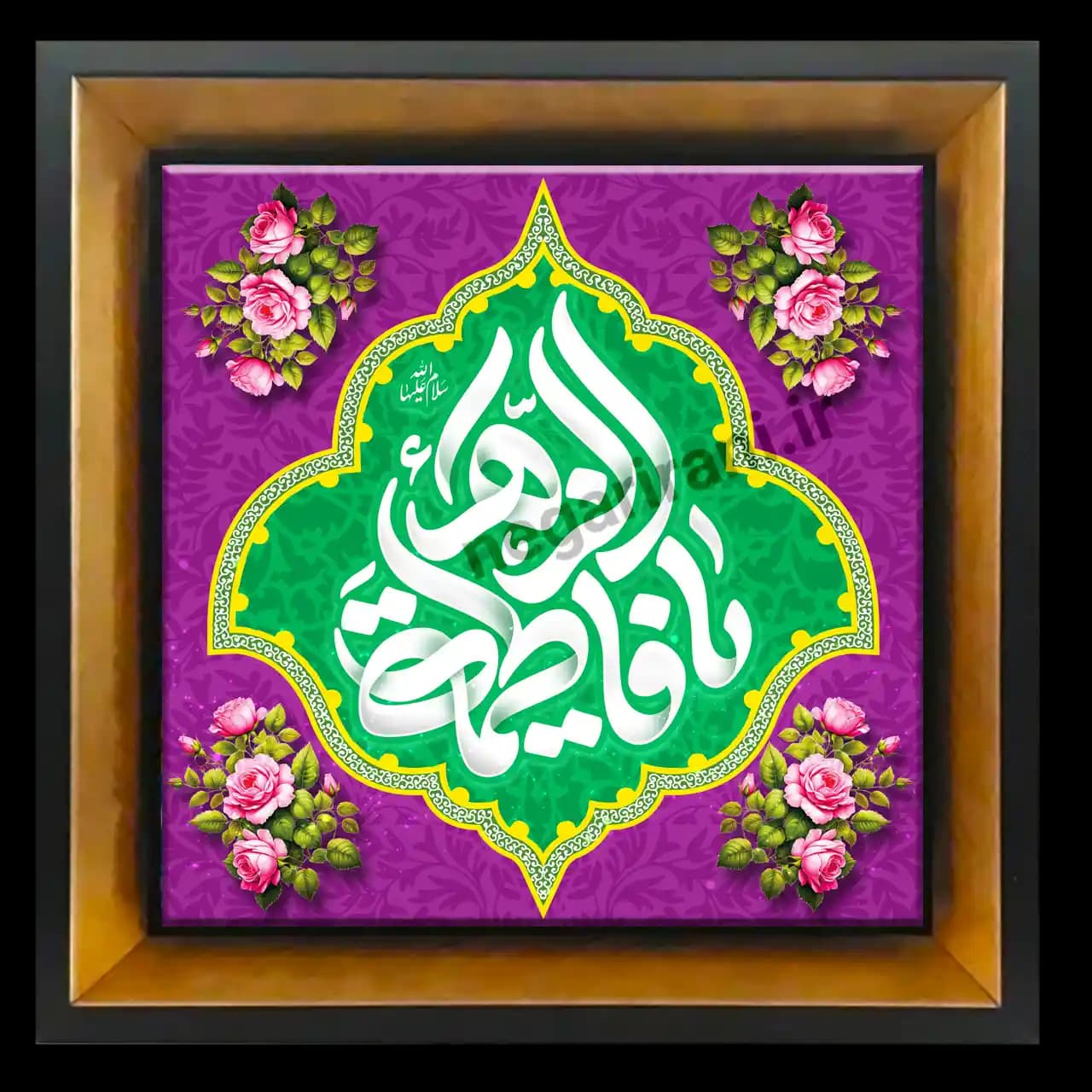 تابلو کاشی یا فاطمه الزهرا 2C 104