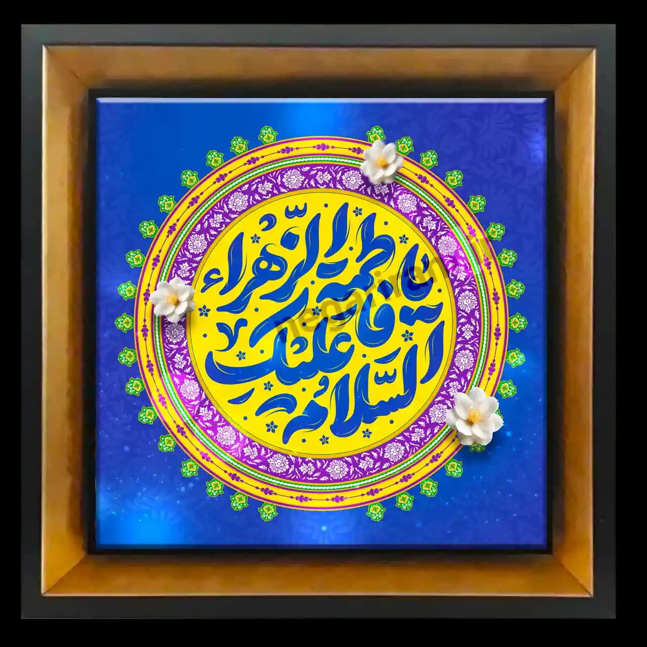 تابلو کاشی السلام علیک یا فاطمه الزهرا 2C 103