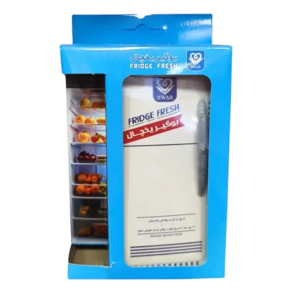 بوگیر یخچال ژیوار نانو با فیلتر آنتی باکتریال
