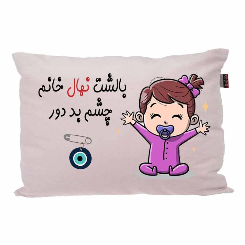 بالش کودک مدبرتر مدل نوزاد طرح اسم نهال کد 02