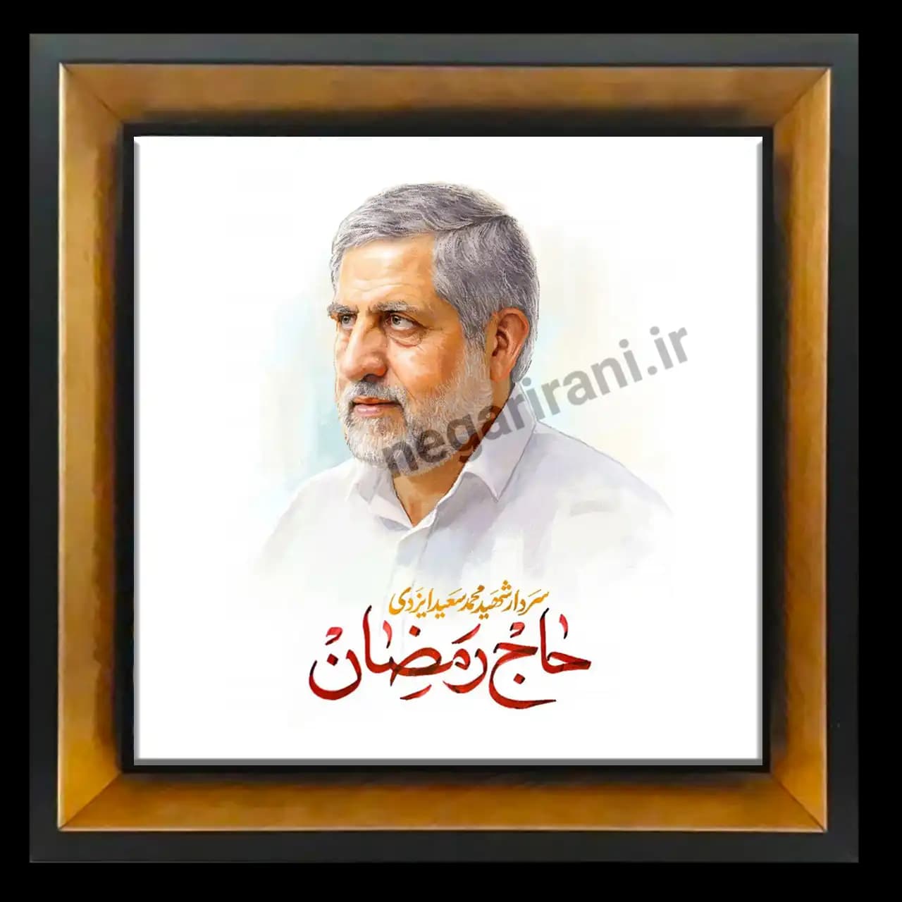 تابلو کاشی شهید حاج رمضان مدل 2Z106