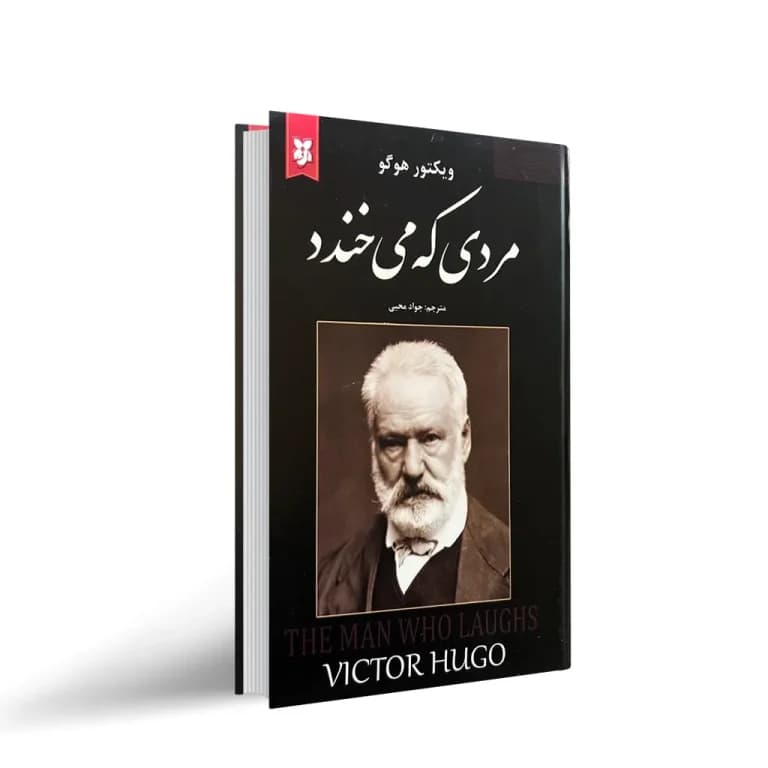 کتاب مردی که می خندد نشر نیک فرجام