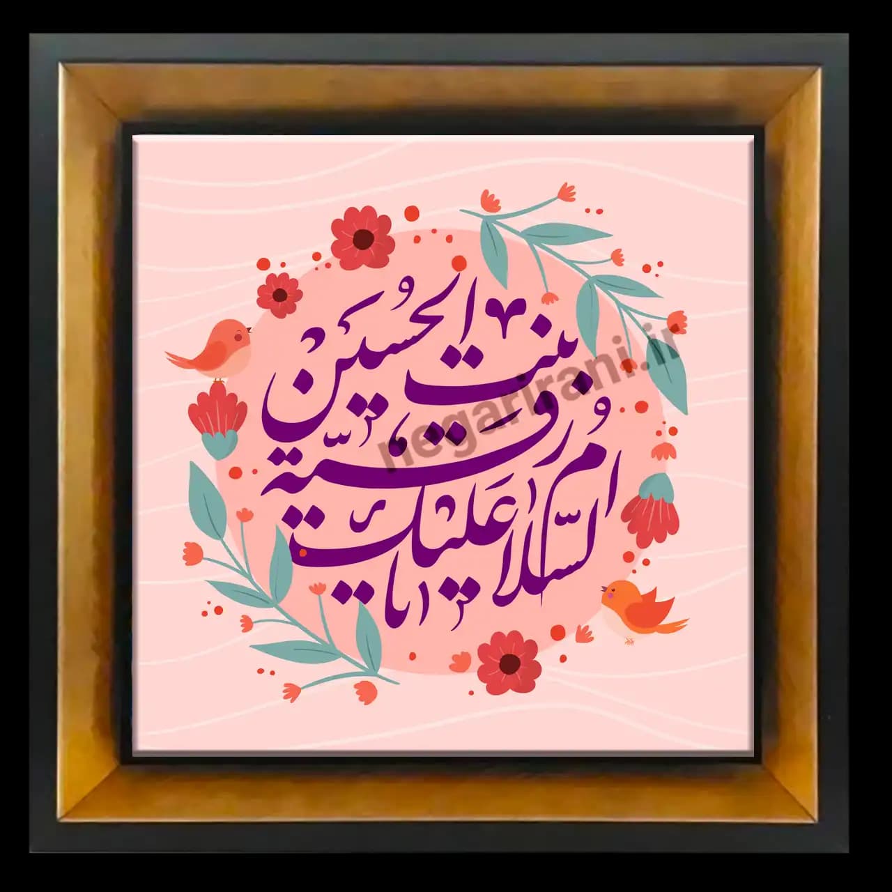 تابلو کاشی السلام علیک یا رقیه بنت الحسین مدل 2Q 15