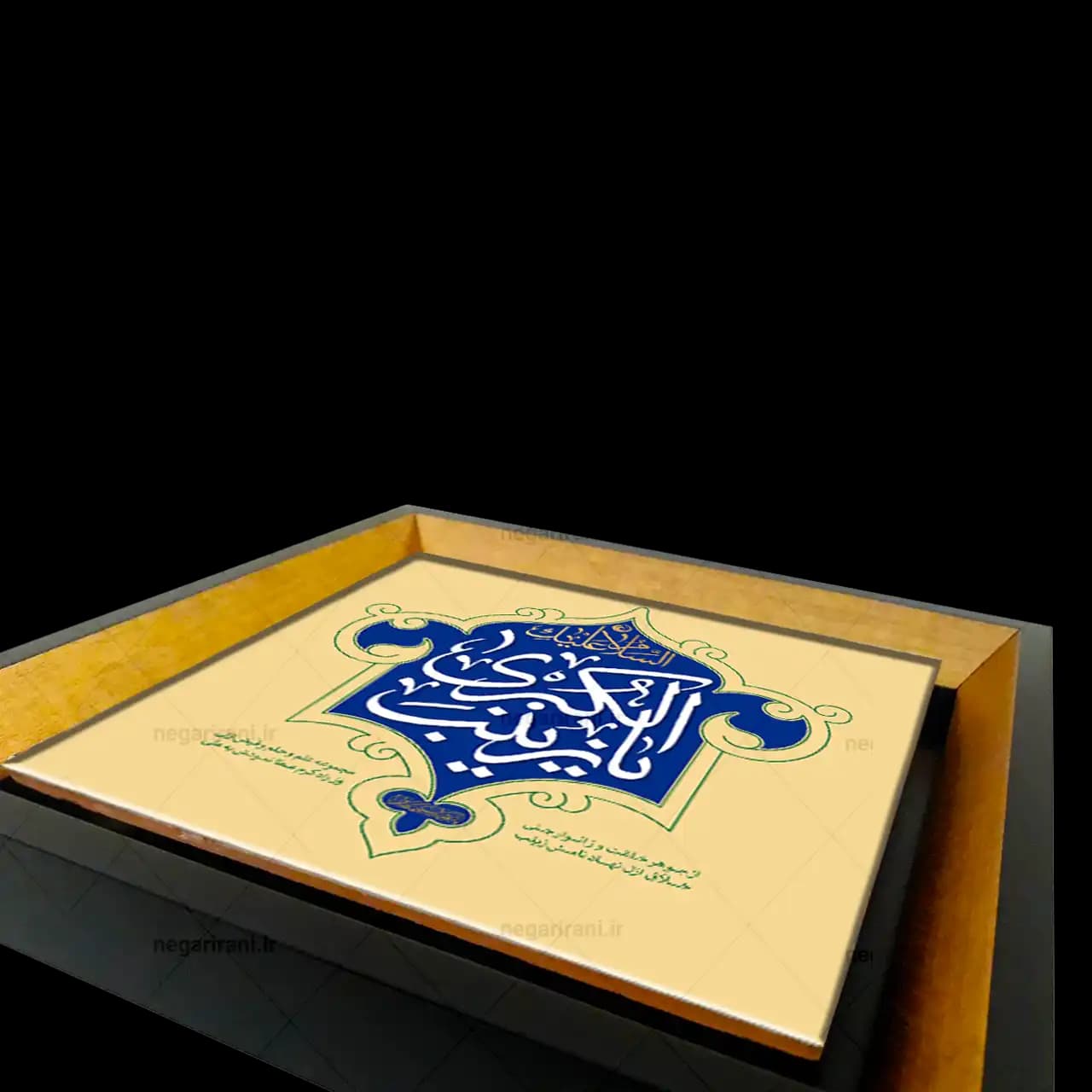 تابلو کاشی السلام علیک یا زینب کبری مدل 2P 8 — تصویر ۳