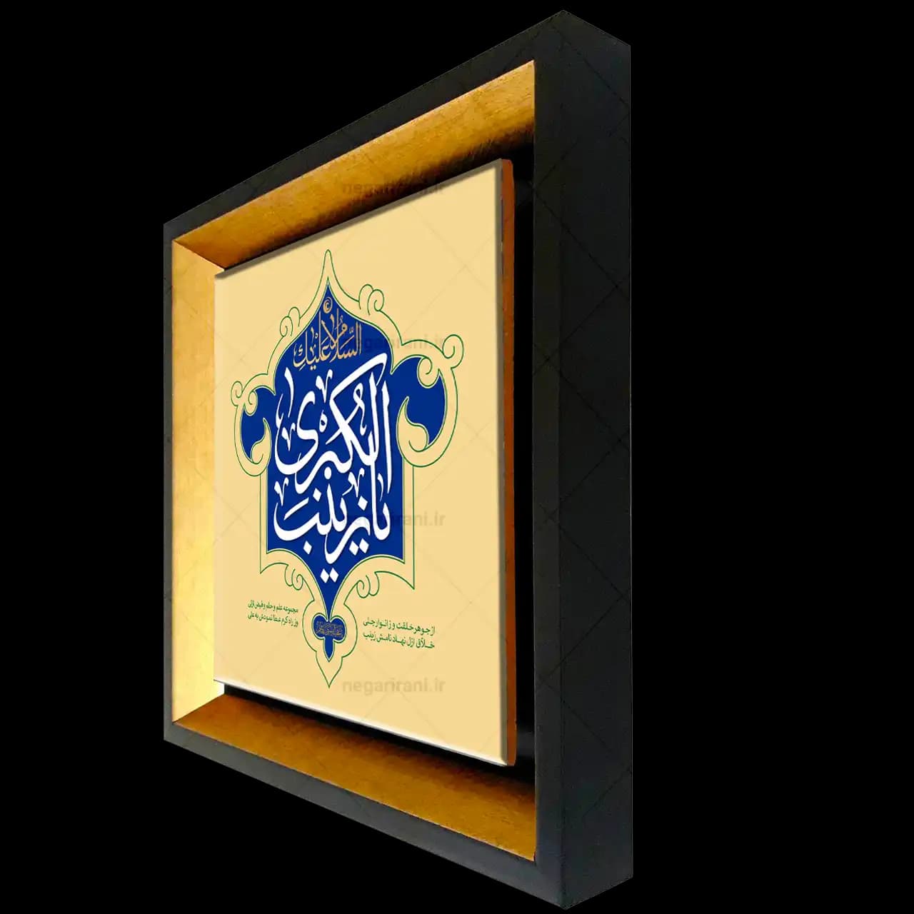 تابلو کاشی السلام علیک یا زینب کبری مدل 2P 8 — تصویر ۲