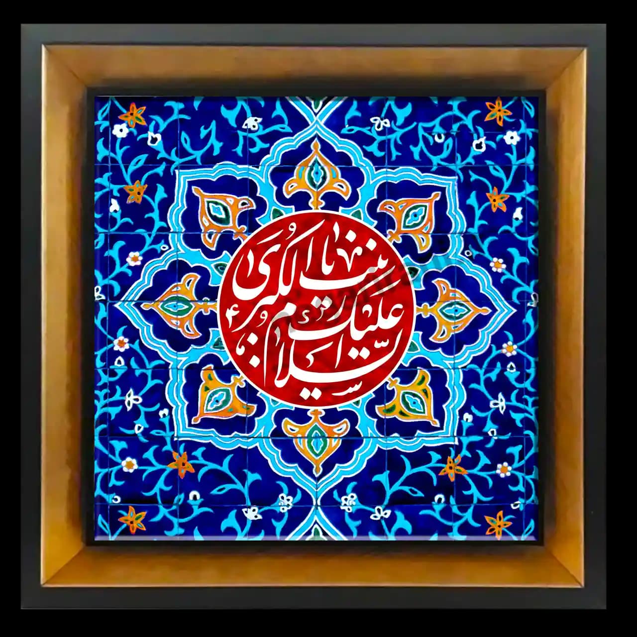 تابلو کاشی السلام علیک یا زینب کبری مدل 2P 4