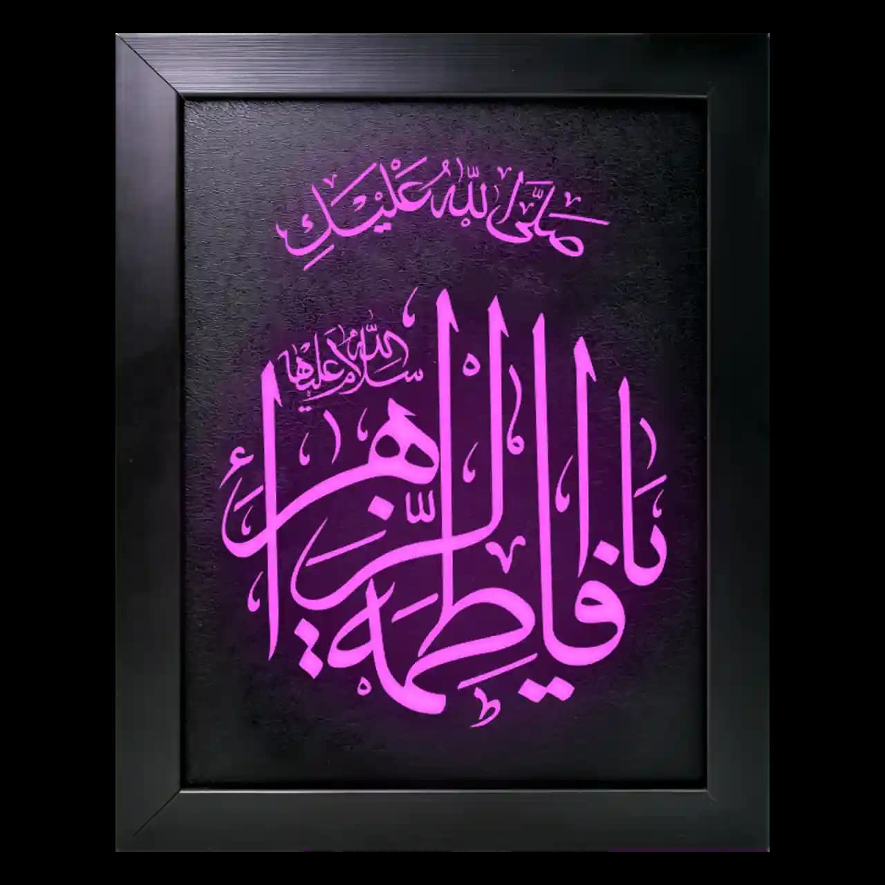 تابلو نوری صلی الله علیک یا فاطمه مدل 42C1