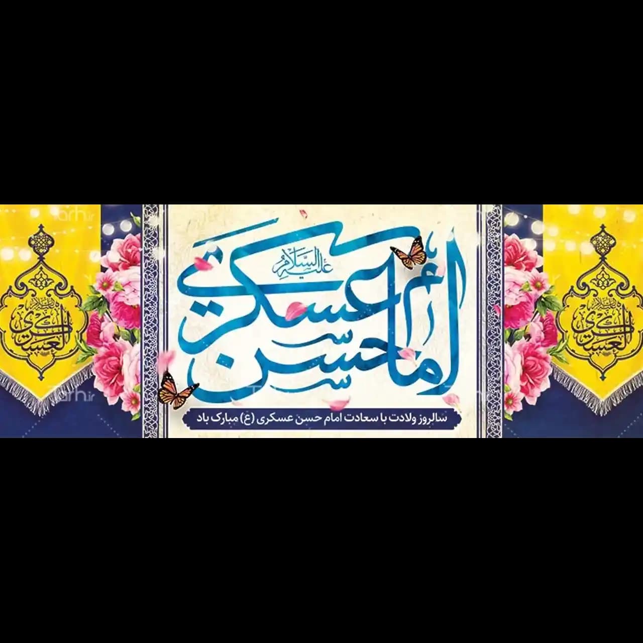 بنر ولادت امام حسن عسکری (ع) مدل 42W17