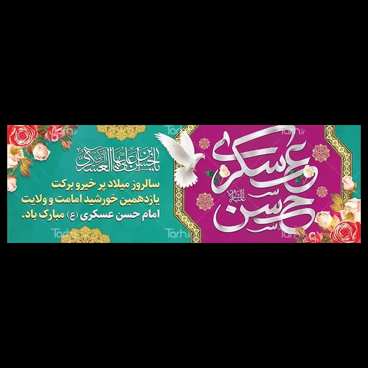 بنر ولادت امام حسن عسکری (ع) مدل 42W13