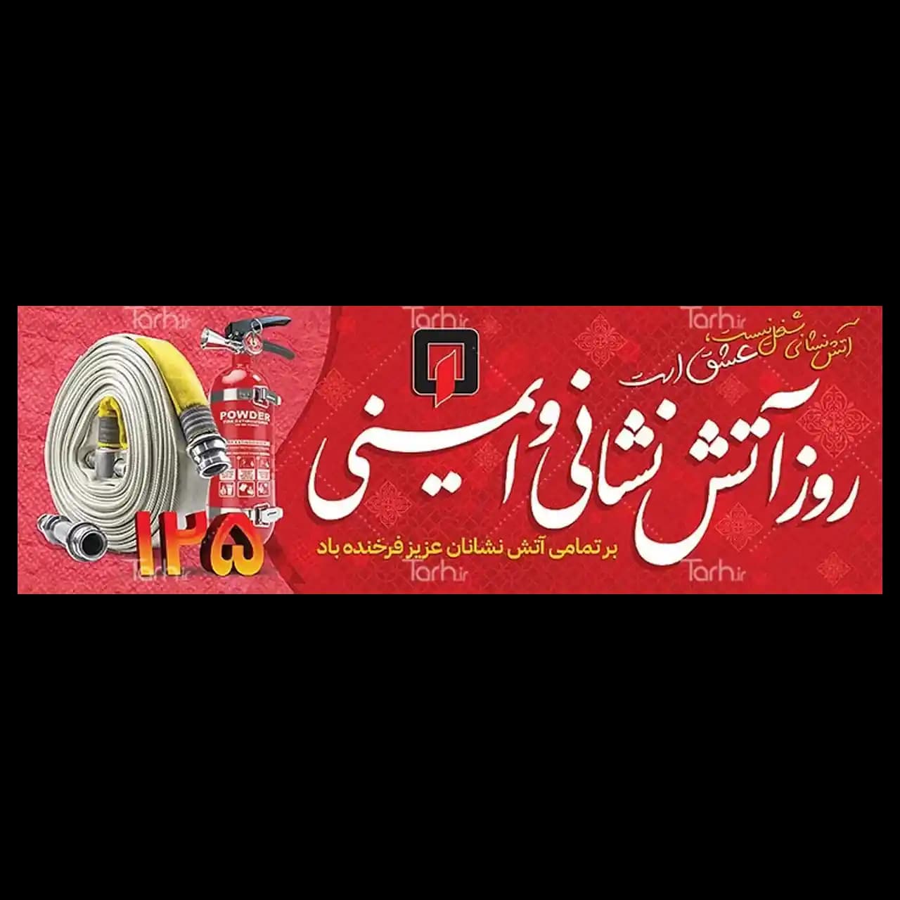 بنر روز آتش نشانی مدل 41K29