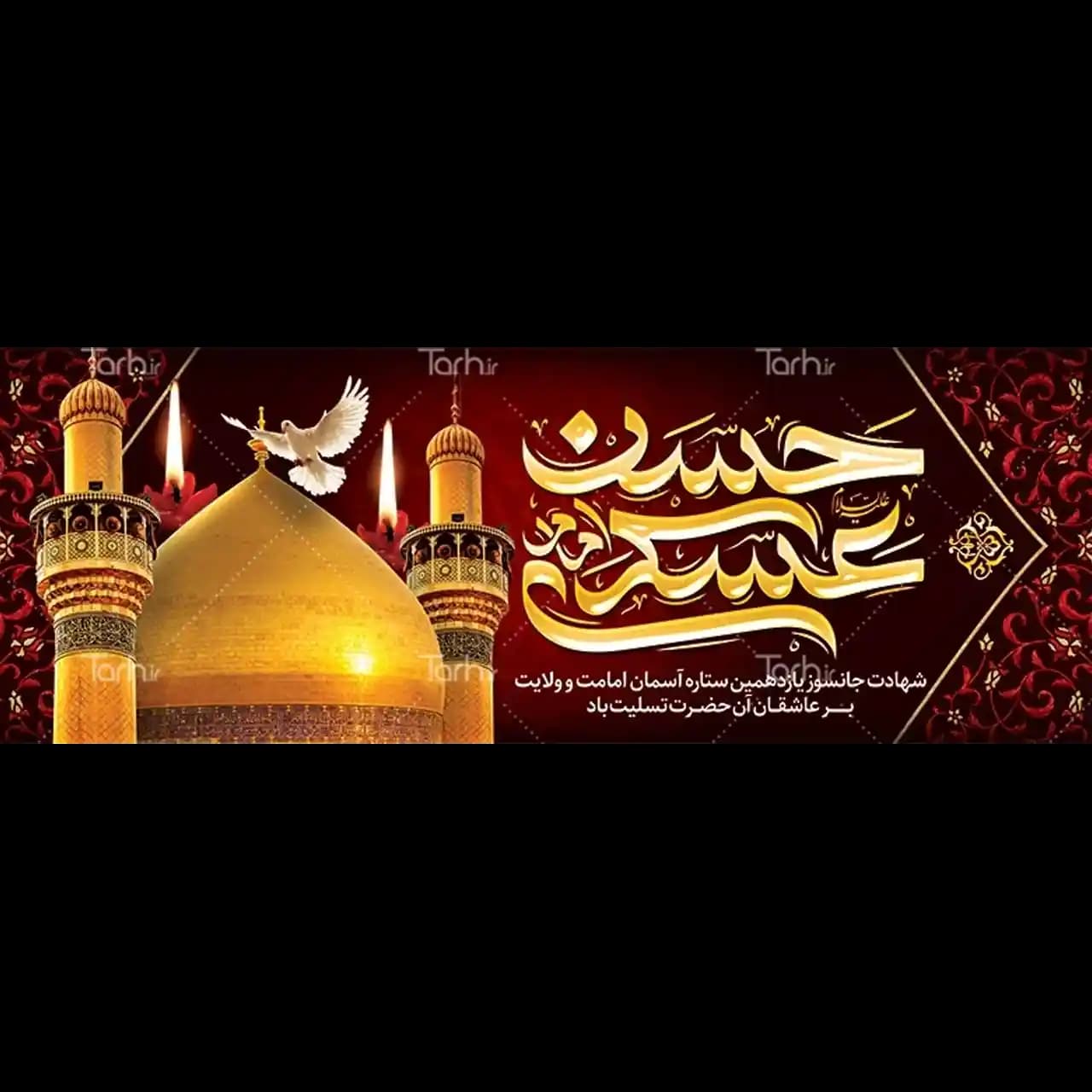 بنر شهادت امام حسن عسکری مدل 42W10