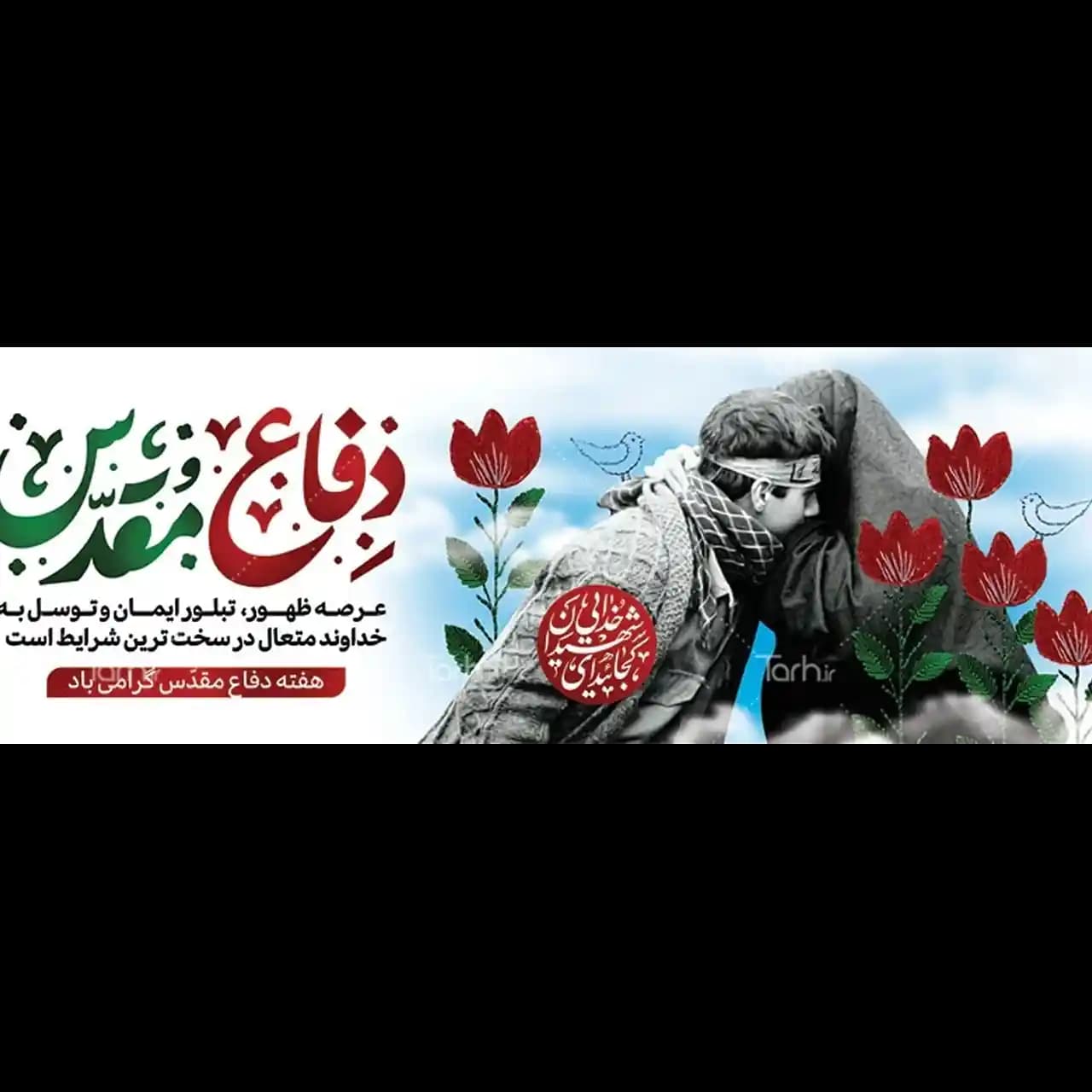 بنر هفته دفاع مقدس مدل 42Z19