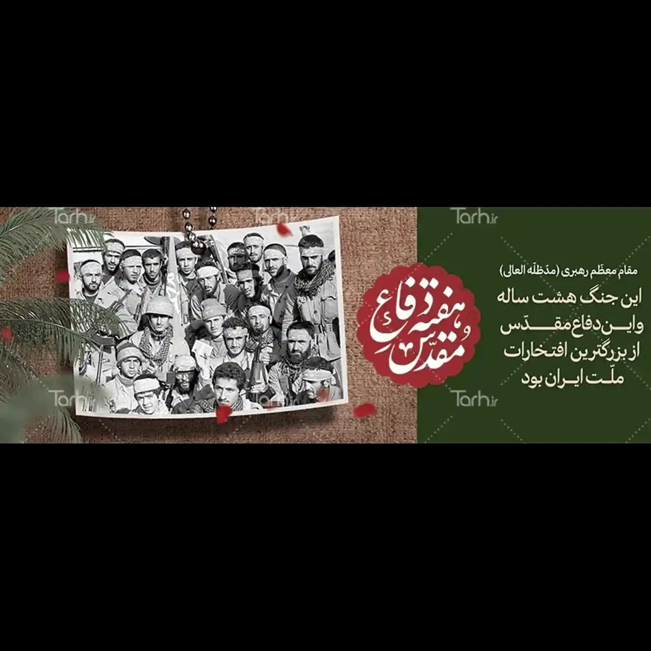 بنر هفته دفاع مقدس مدل 42Z17