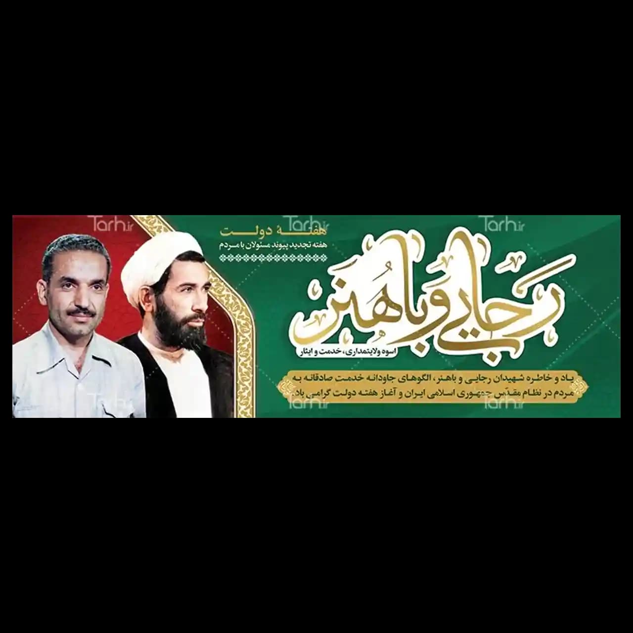 بنر هفته دولت مدل 42Z9