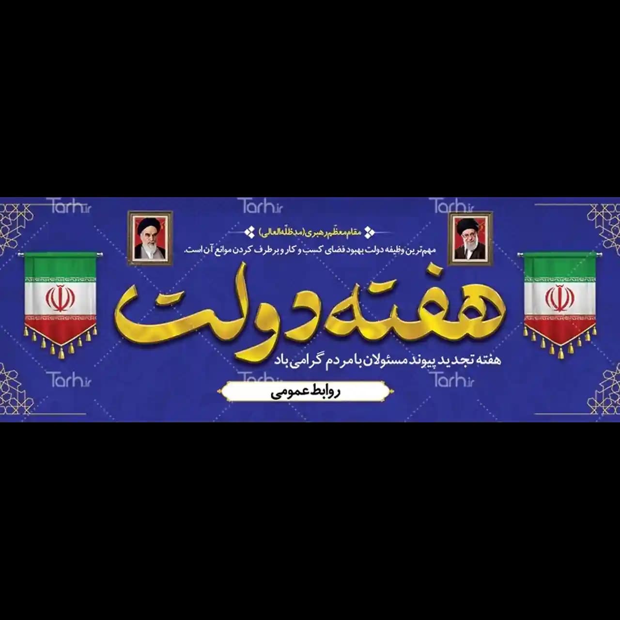 بنر هفته دولت مدل 42Z8