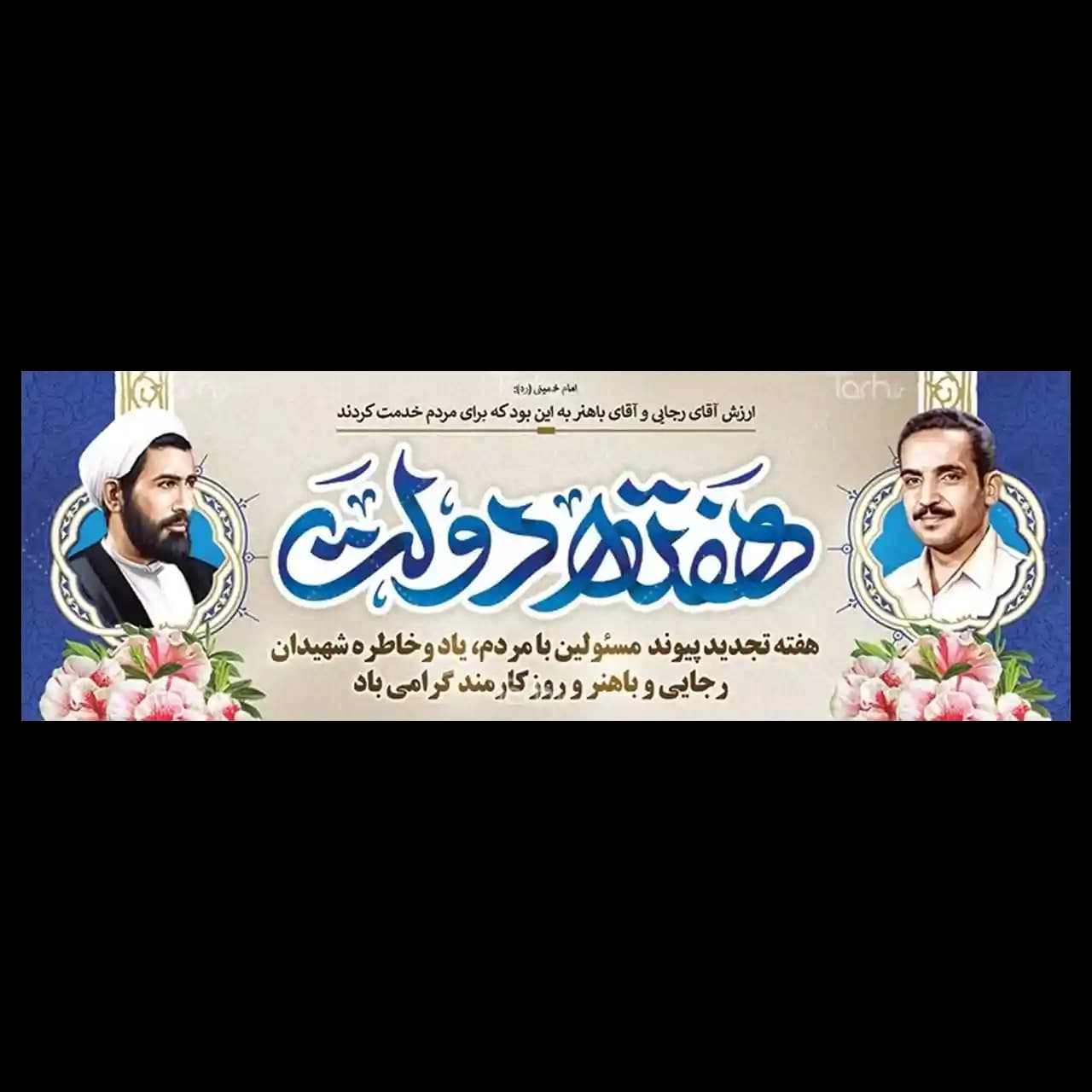 بنر هفته دولت مدل 42Z6
