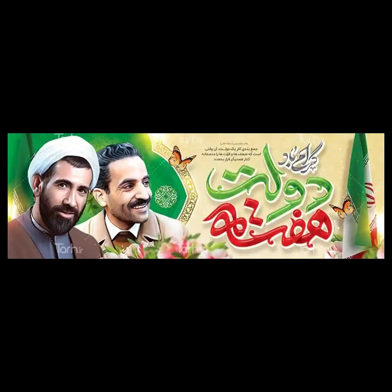 بنر هفته دولت مدل 42Z5
