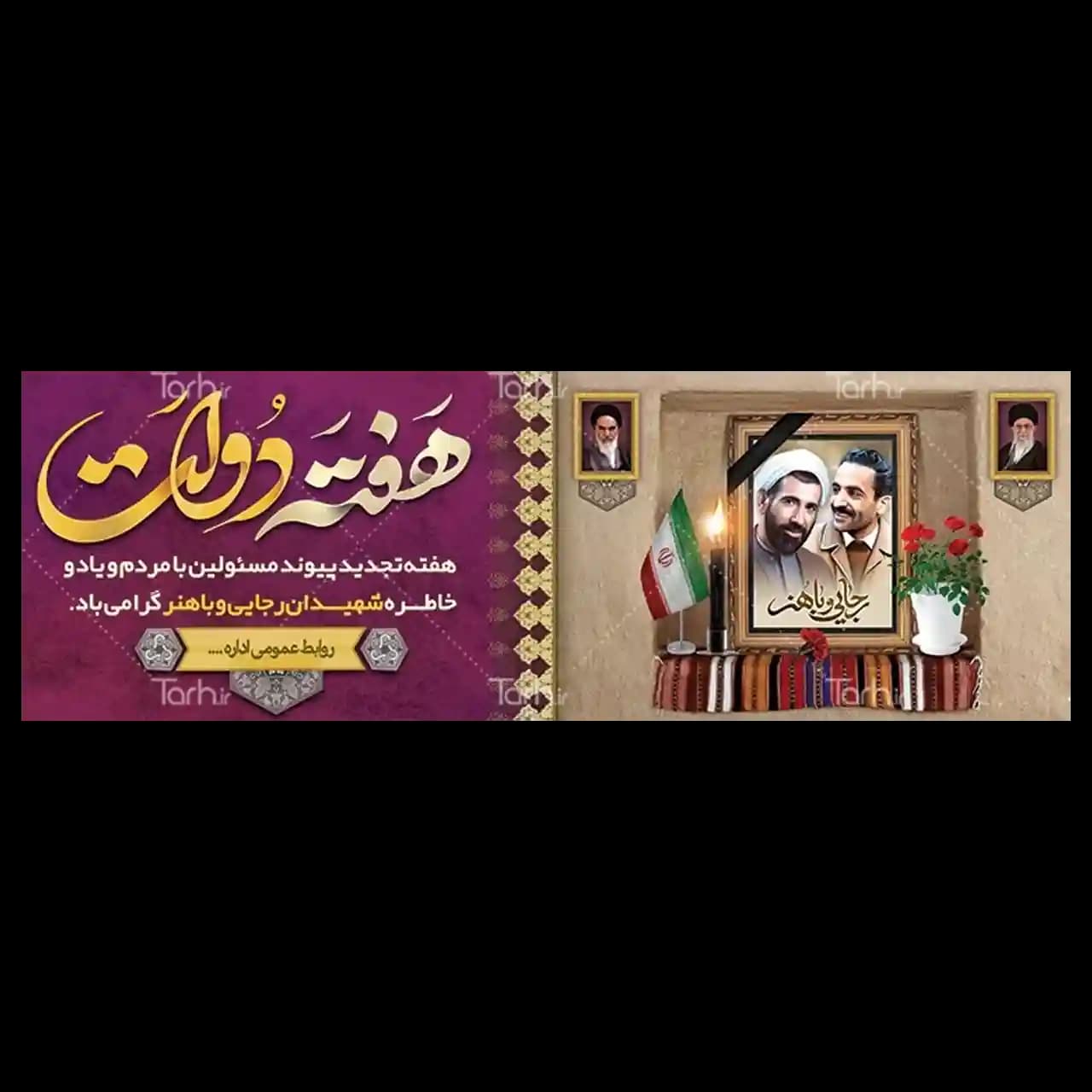 بنر هفته دولت مدل 42Z4