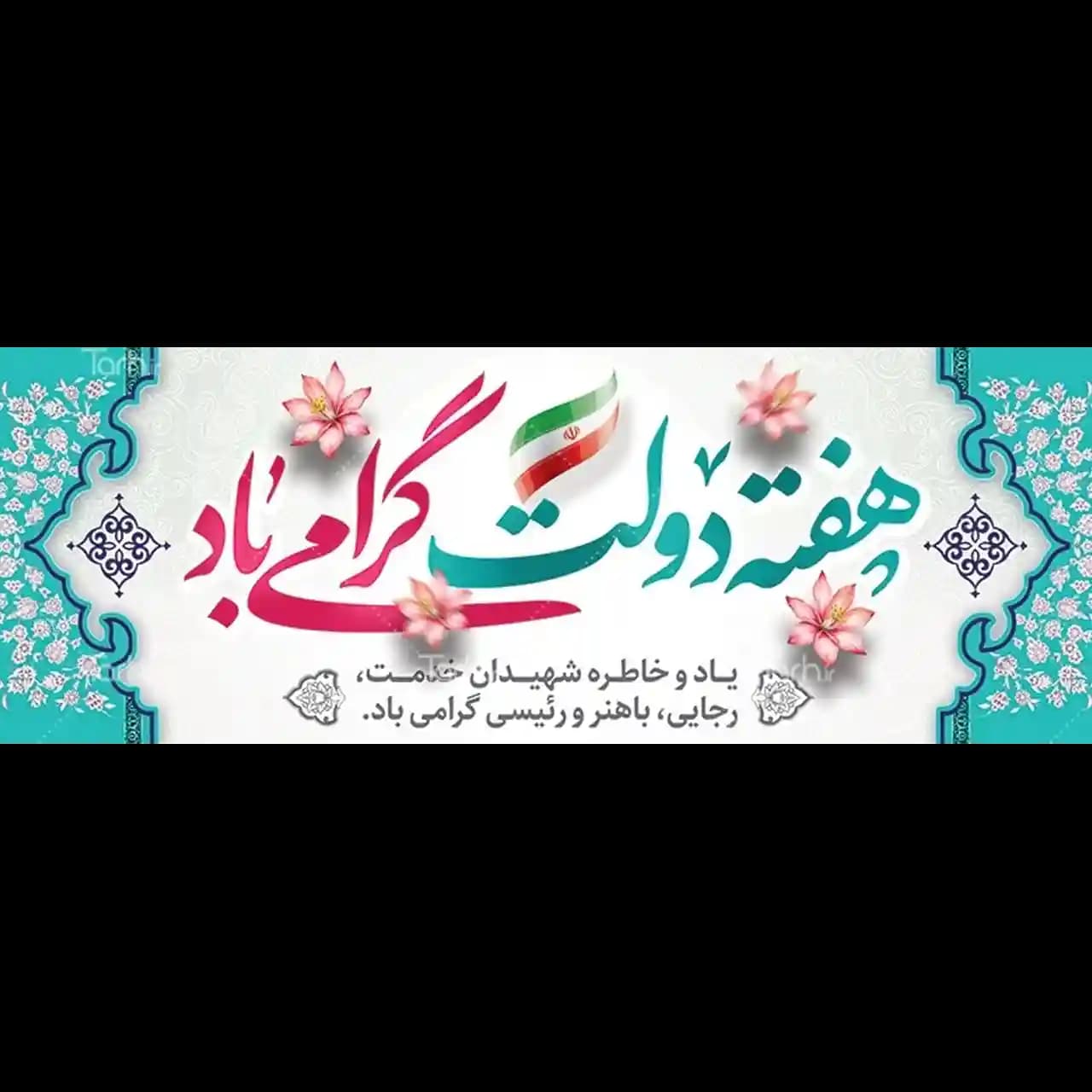 بنر هفته دولت مدل 42Z3