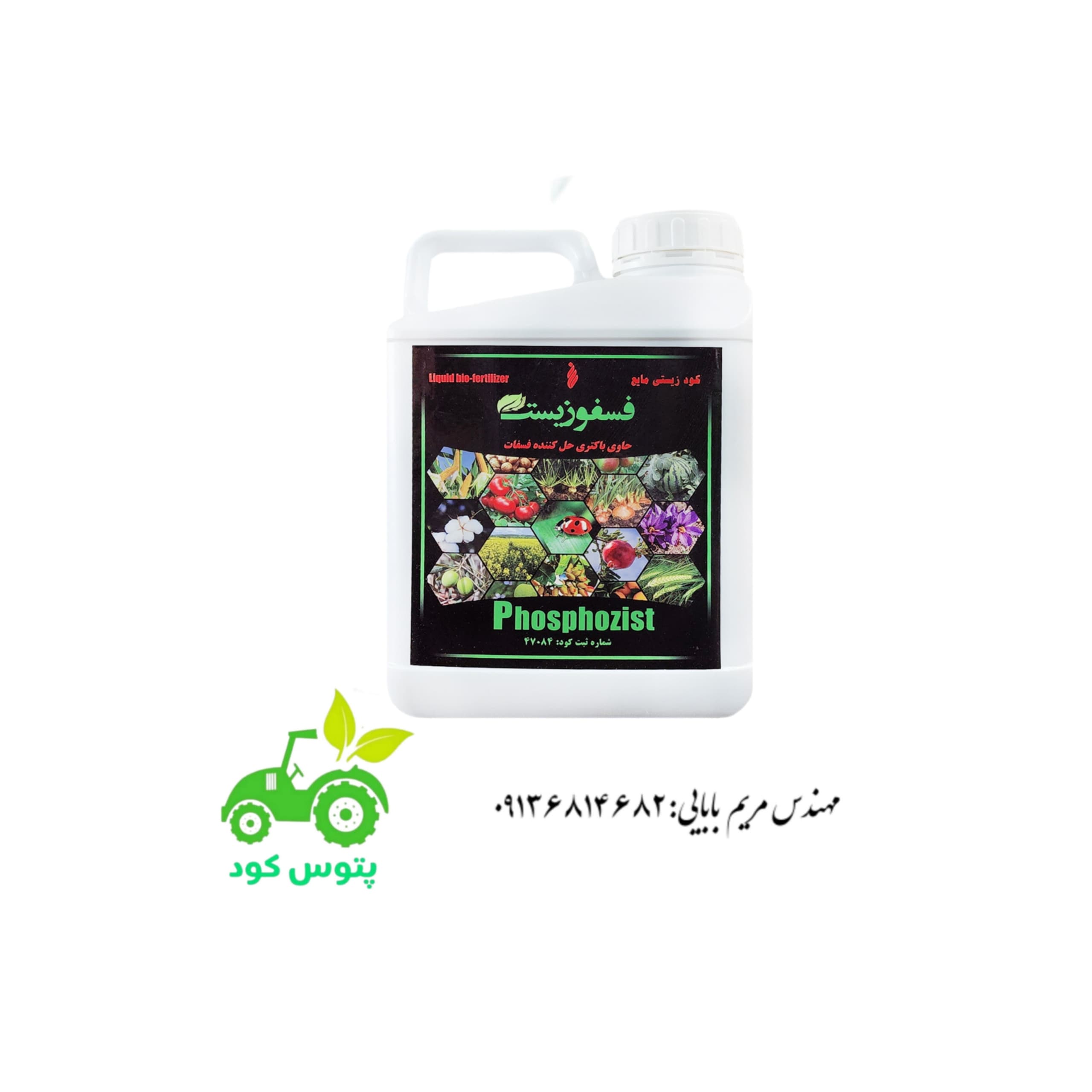 کود فسفوزیست نوژان ۵ لیتری