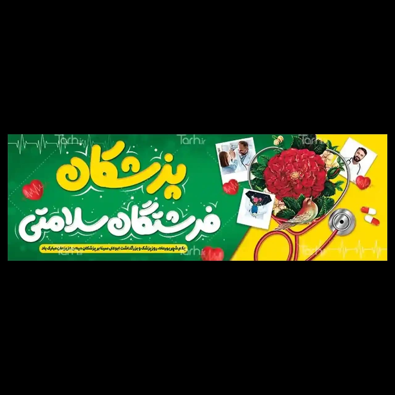 بنر روز پزشک مدل 41K5