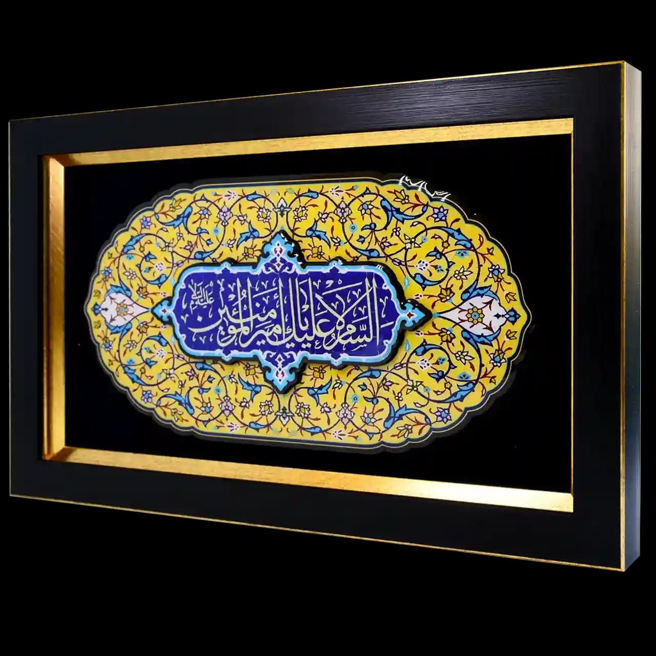 تابلو رزین السلام علیک یا امیر المومنین مدل 4D3 — تصویر ۲