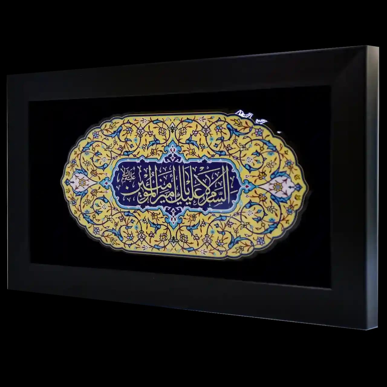 تابلو رزین السلام علیک یا امیر المومنین مدل 4D2 — تصویر ۲