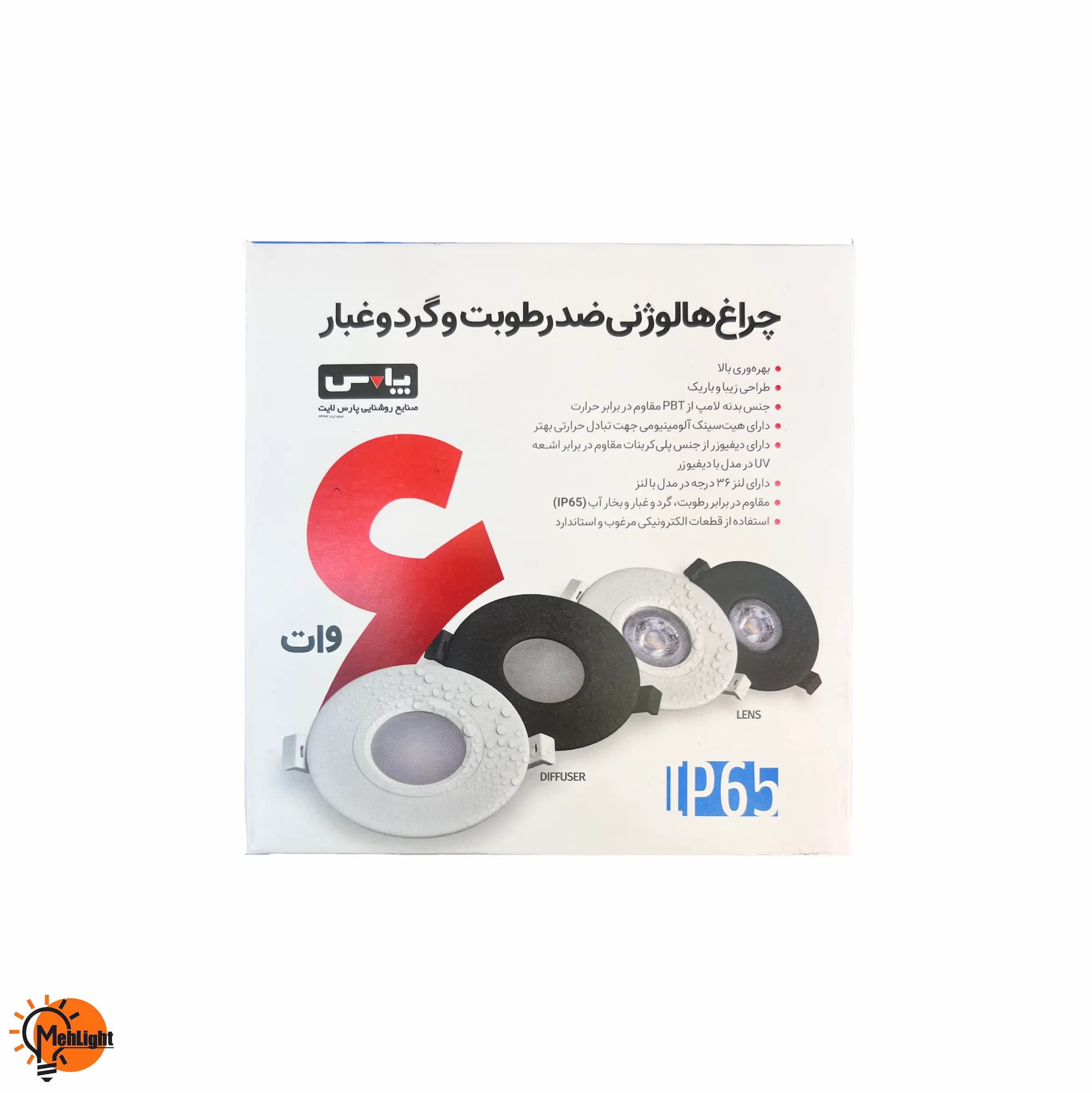چراغ هالوژن 6 وات ضد رطوبت وگرد و غبار پارس لایت — تصویر ۳