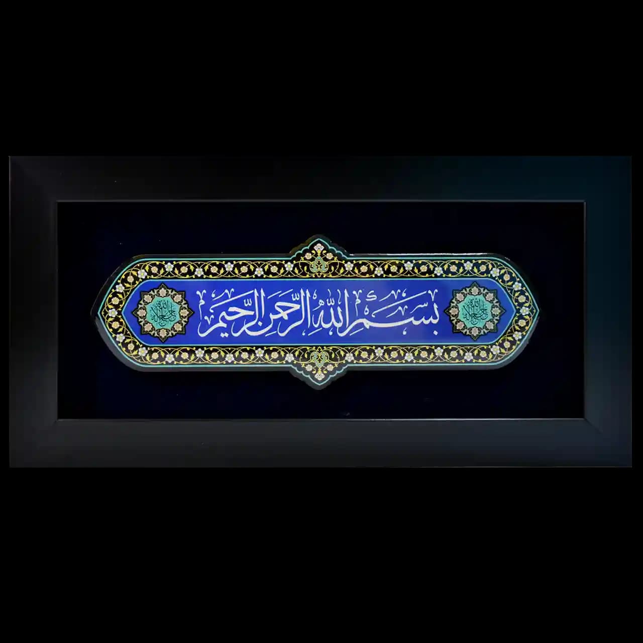 تابلو رزین بسم الله الرحمن الرحیم مدل 4A15