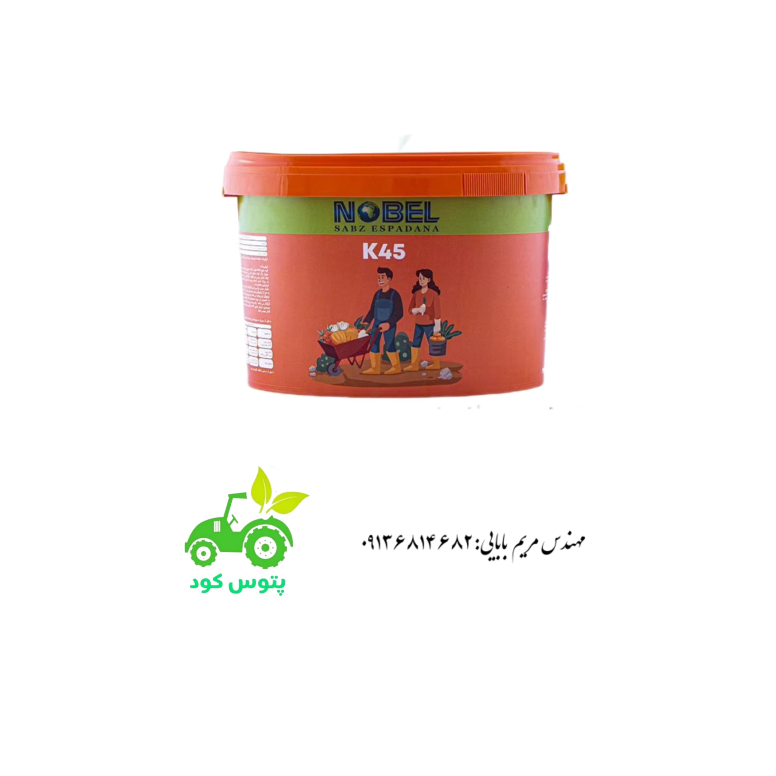 کود پتاس جلبک ژله ای K45 نوبل 8کیلویی