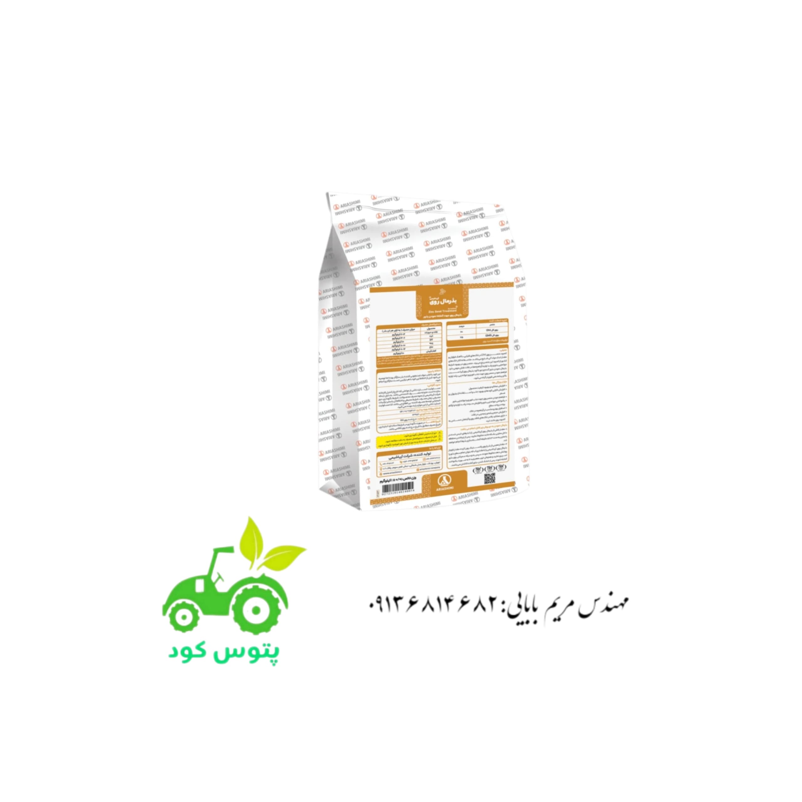 کود بذرمال روی آریا شیمی ۱ کیلویی — تصویر ۲