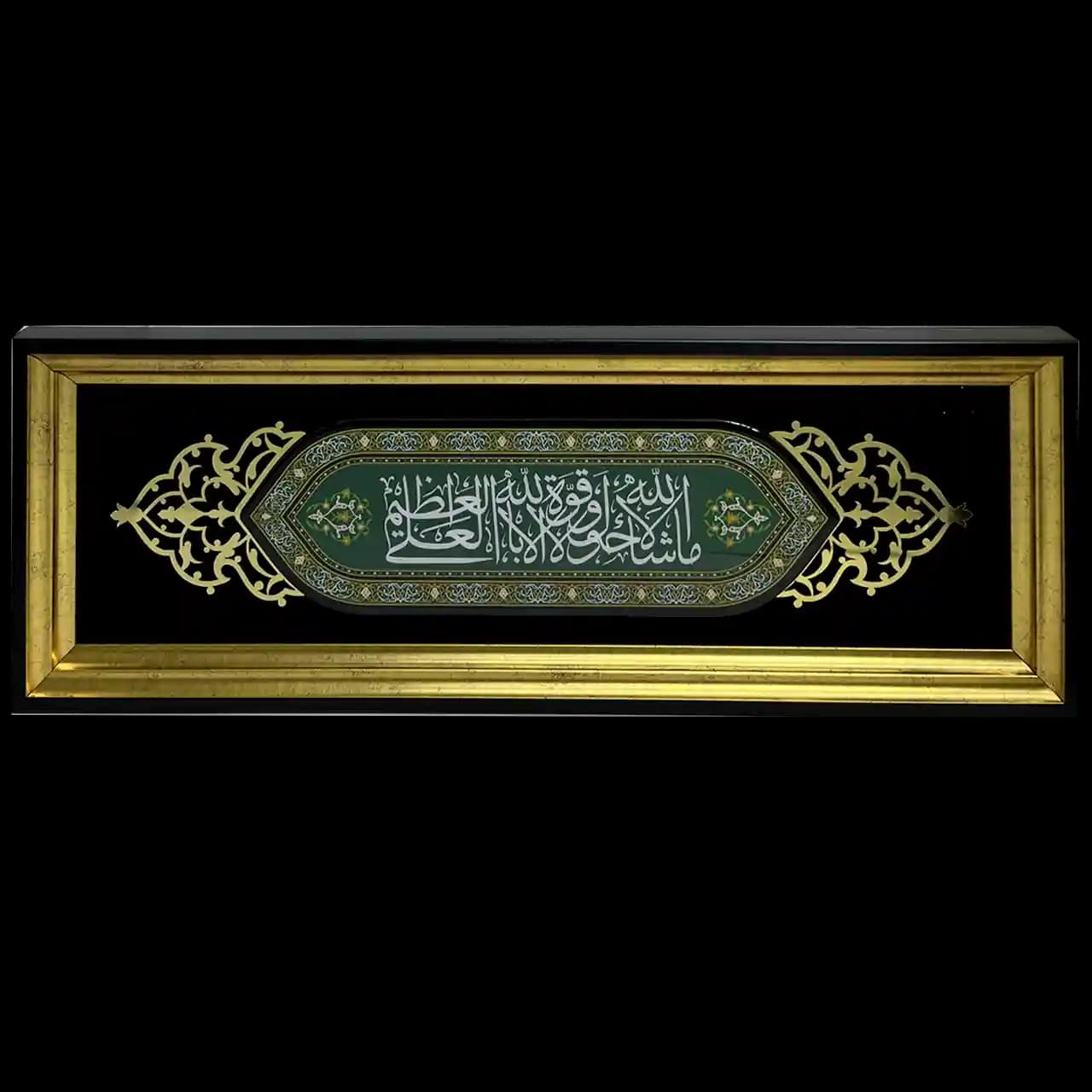تابلو رزین ماشاءالله لا حول ولا قوه الا بالله العلی العظیم مدل 4A12